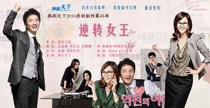 韩剧逆转女王在线观看,逆袭人生,逆袭命运 第2张 韩剧逆转女王在线观看,逆袭人生,逆袭命运 第2张